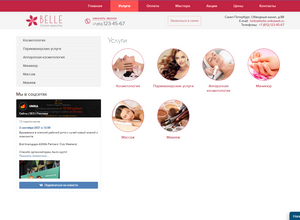Шаблон для сайта салона красоты