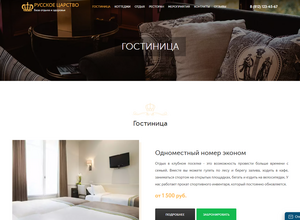 Адаптивный сайт базы отдыха «Русское Царство»