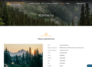 Адаптивный сайт базы отдыха «Русское Царство»