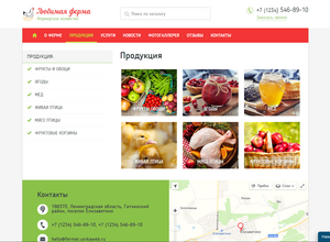 Адаптивный сайт фермерского хозяйства «Любимая ферма»