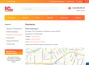 Шаблон "1С:Франчайзи" для интернет магазина