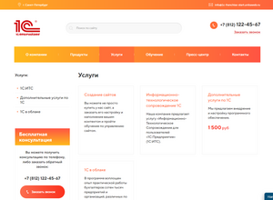 Сайт-визитка 1С:Франчайзи