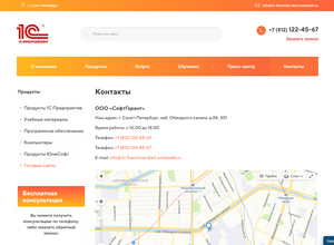Сайт-визитка 1С:Франчайзи