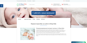 Шаблон для интернет-магазина "U-shop Kids"