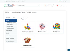 Шаблон для интернет-магазина "U-shop Kids"