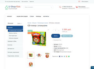 Шаблон для интернет-магазина "U-shop Kids"
