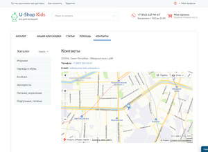 Шаблон для интернет-магазина "U-shop Kids"