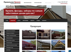 Шаблон сайта для строительной компании