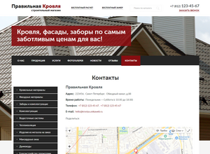 Шаблон сайта для строительной компании