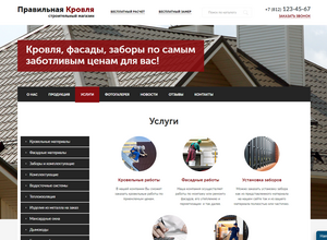 Шаблон сайта для строительной компании