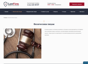 Шаблон для юридической компании