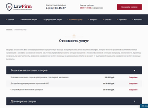 Шаблон для юридической компании