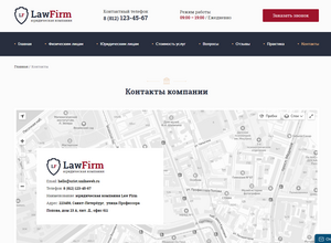 Шаблон для юридической компании