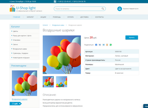 Шаблон "U-Shop light" для интернет-магазина