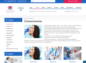 Сайт медицинского центра «МедиПроф»