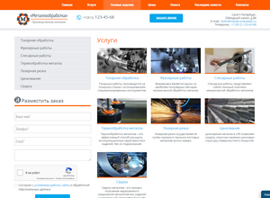 Адаптивный сайт металлообрабатывающей компании