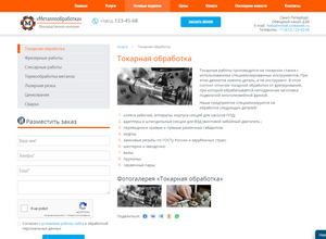 Адаптивный сайт металлообрабатывающей компании