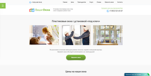 Универсальный адаптивный лендинг — Ваши окна Универсальный адаптивный лендинг — Ваши окна