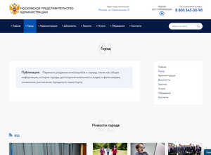 Адаптивный сайт государственного учреждения «ОМСУ»