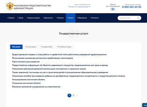 Адаптивный сайт государственного учреждения «ОМСУ»