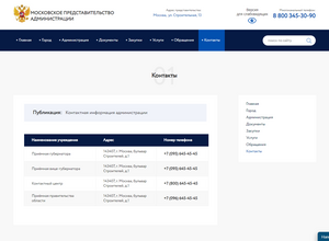 Адаптивный сайт государственного учреждения «ОМСУ»
