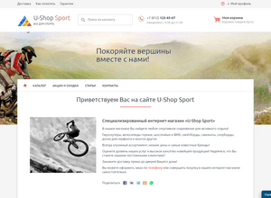 Шаблон "U-Shop Sport" для интернет-магазина 