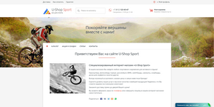 Шаблон "U-Shop Sport" для интернет-магазина 