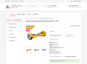 Шаблон "U-Shop Sport" для интернет-магазина 