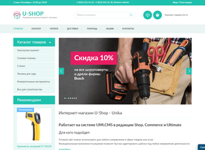 Шаблон "U-Shop" для интернет магазина