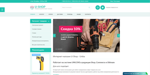 Шаблон "U-Shop" для интернет магазина