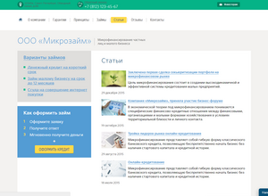 Адаптивный сайт микрофинансовой организации